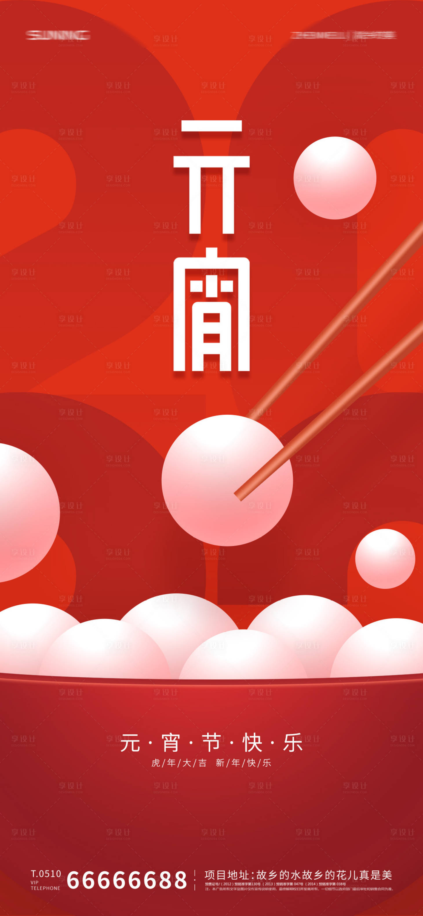 源文件下载【元宵节海报】编号：13670008272108184