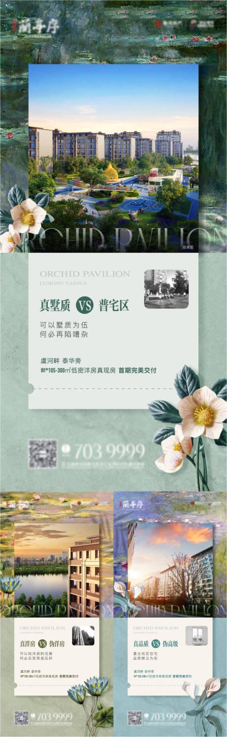 源文件下载【地产洋房价值点系列单图】编号：28260008135069950