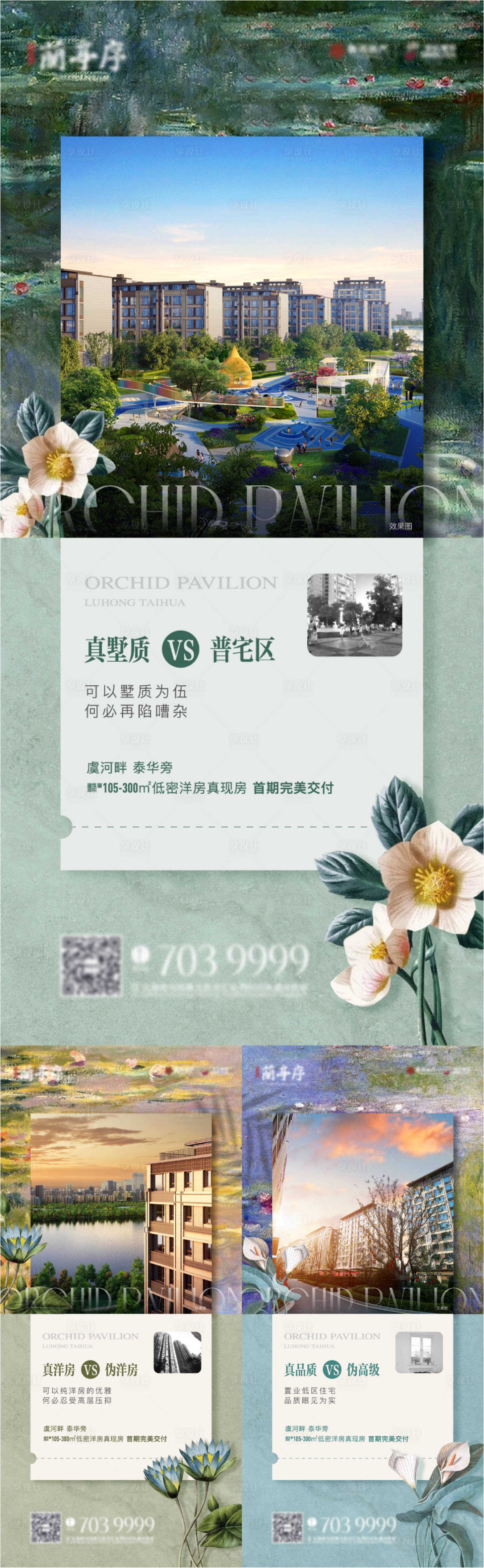 源文件下載【享設(shè)計】搜索編號：28260008135069950【地產(chǎn)洋房價值點系列單圖】