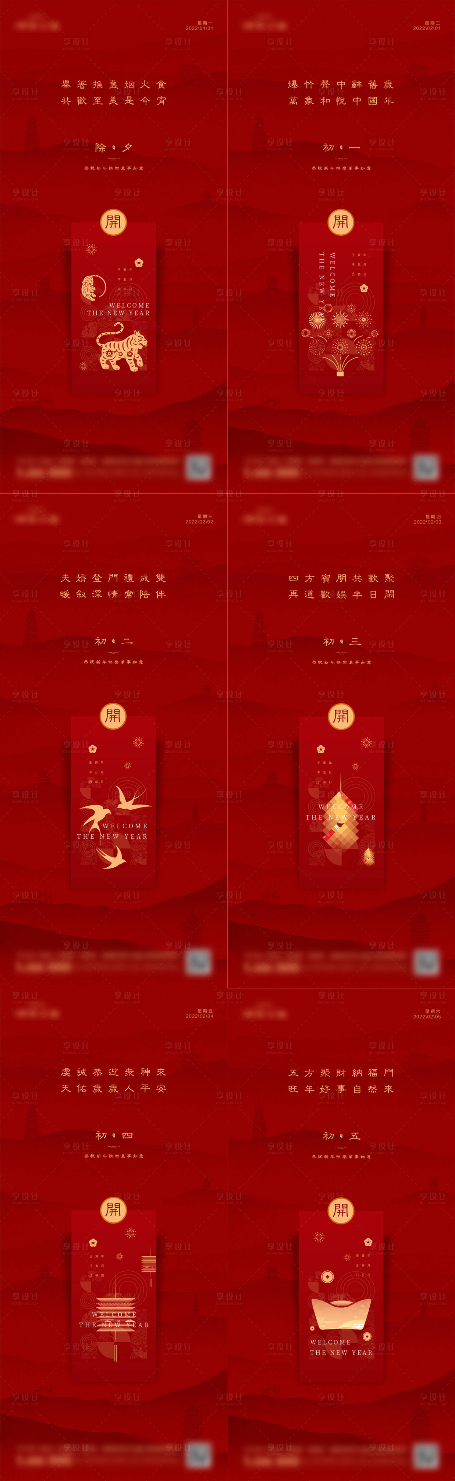 源文件下載【春節(jié)習(xí)俗刷屏】編號：27650008049365539