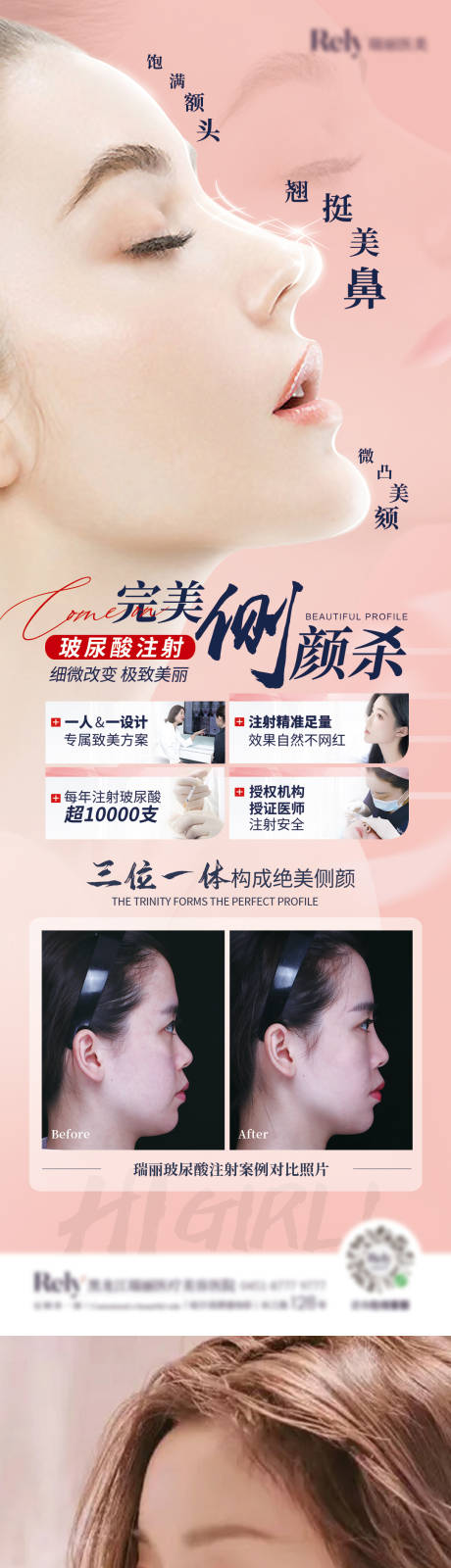 源文件下载【医美暑期翘鼻海报】编号：10320008207301071