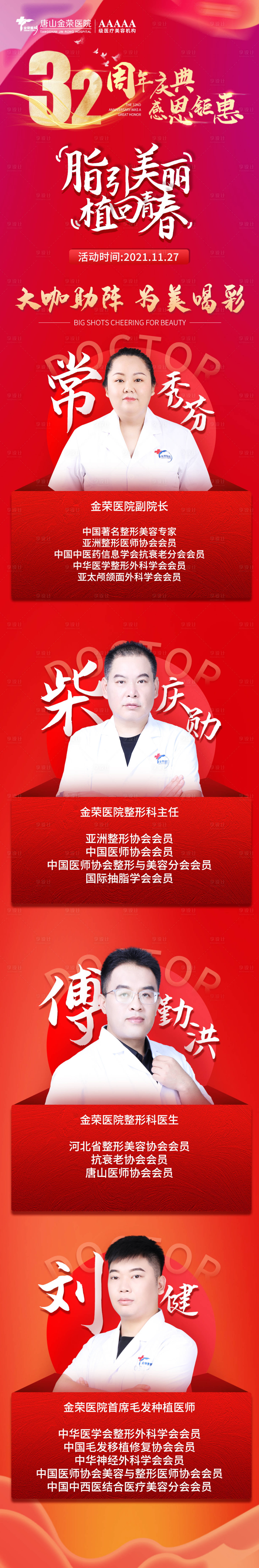 源文件下载【红色美容 】编号：90890007920231355