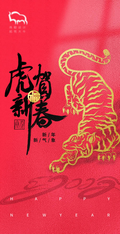 源文件下載【享設計】搜索編號：39820008198757328【2022過年回家虎年海報】