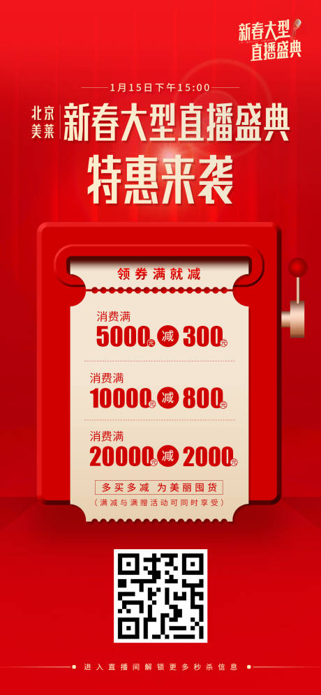源文件下载【满减海报】编号：15740008114804431