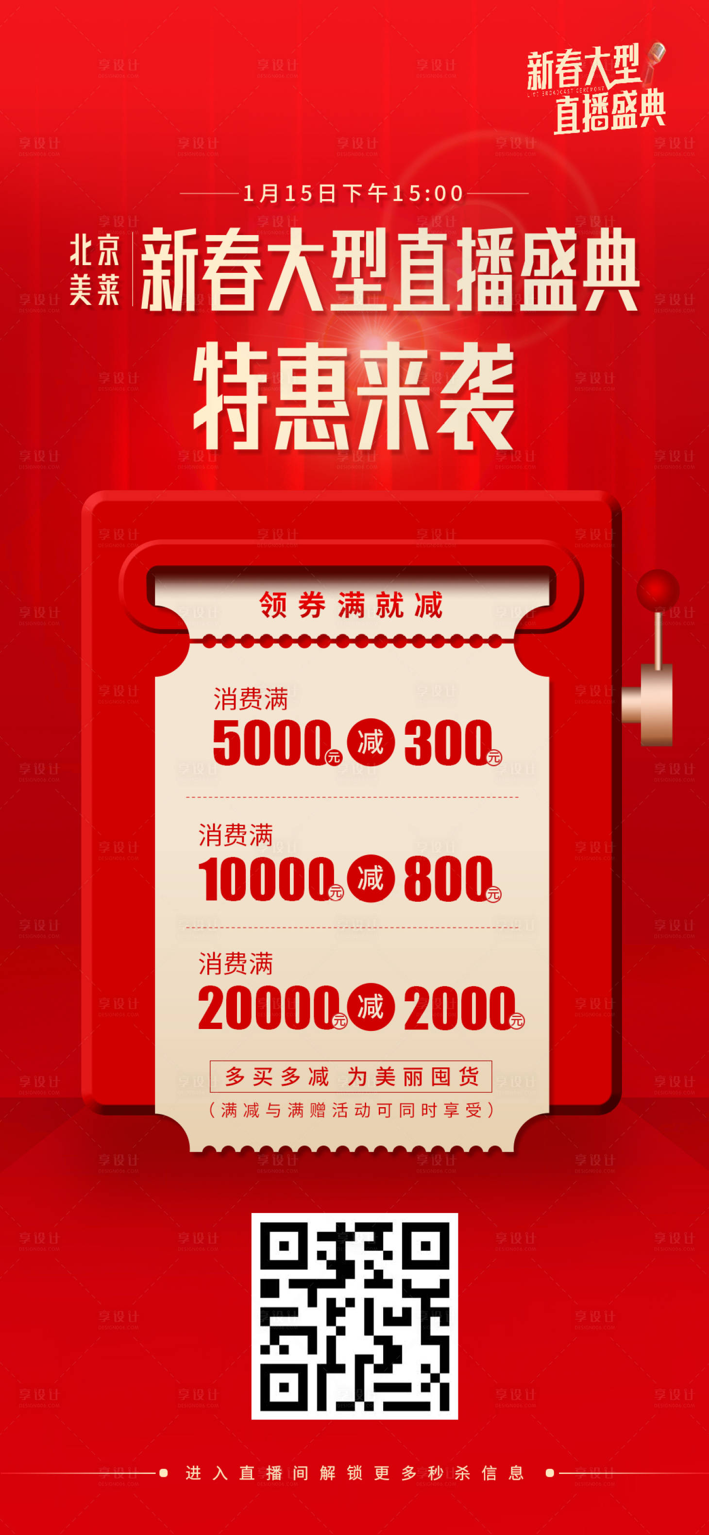 源文件下载【享设计】搜索编号：15740008114804431【满减海报】