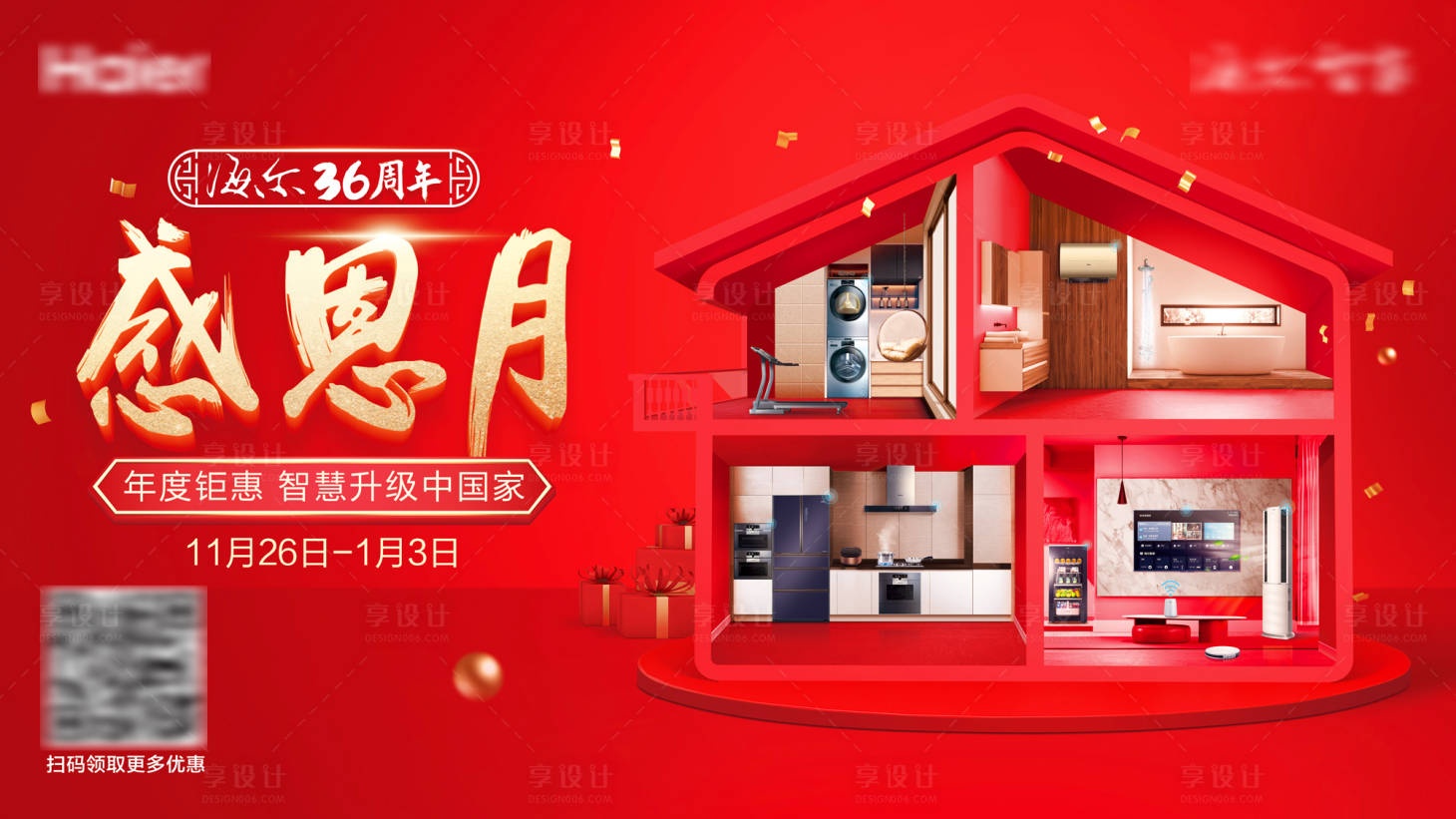 源文件下載【享設(shè)計】搜索編號：40500008192196358【家電背景】