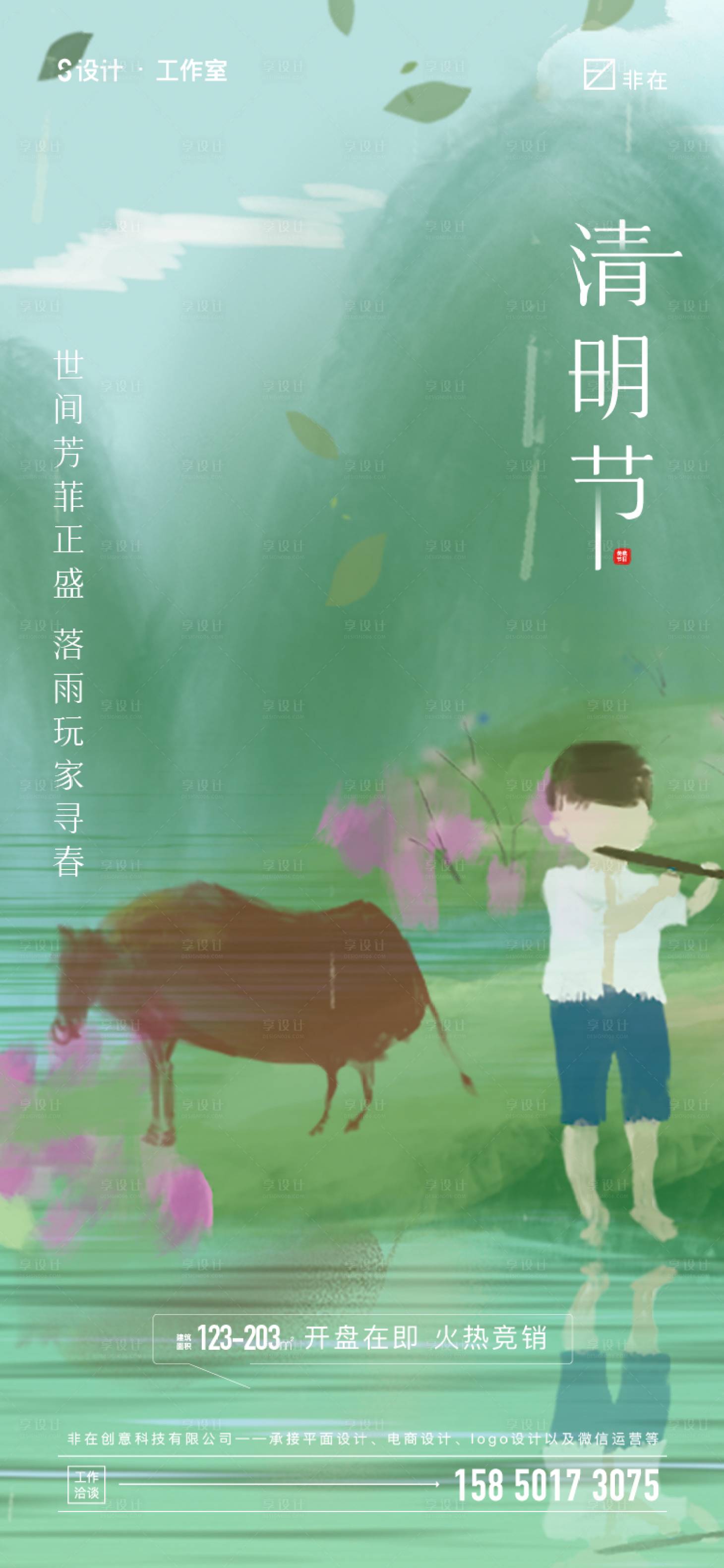源文件下载【享设计】搜索编号：12690008241079466【清明节】