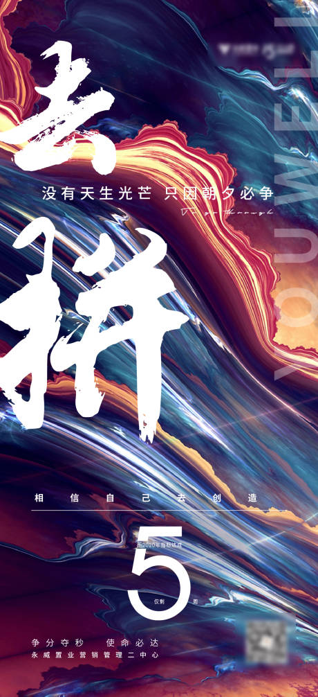 源文件下載【享設計】搜索編號：66020007957055588【激勵倒計時海報】
