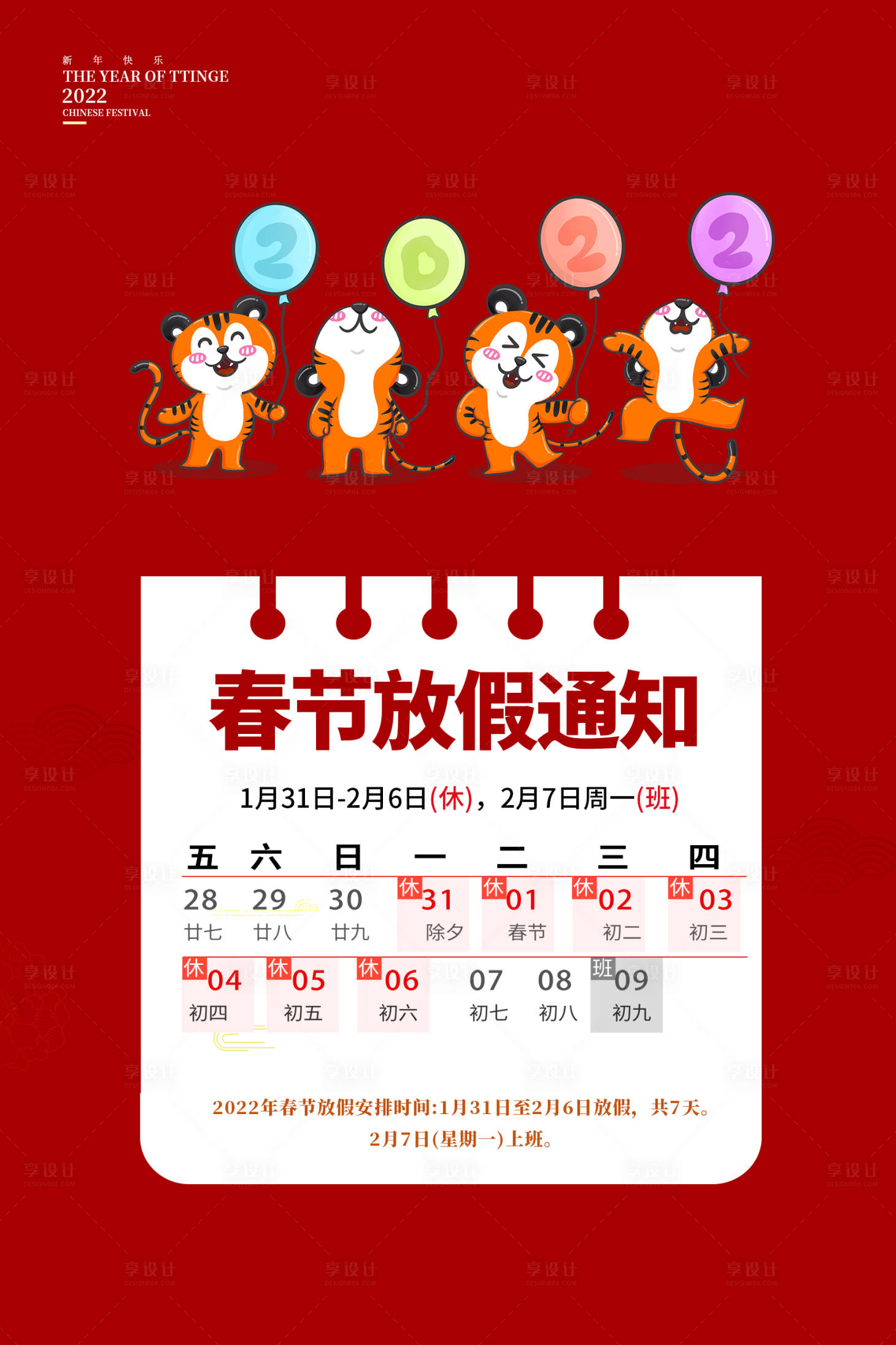 源文件下载【放假通知】编号：72830008153647776