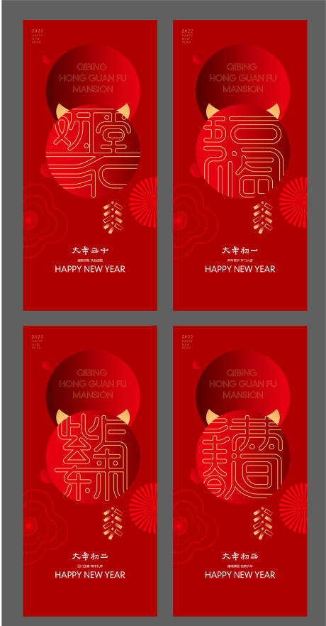 源文件下载【春节初一至初七海报】编号：44000007935751755