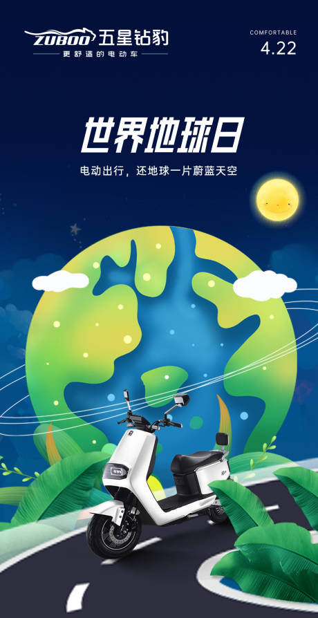 源文件下载【电动车世界地球日海报】编号：13490008084869519