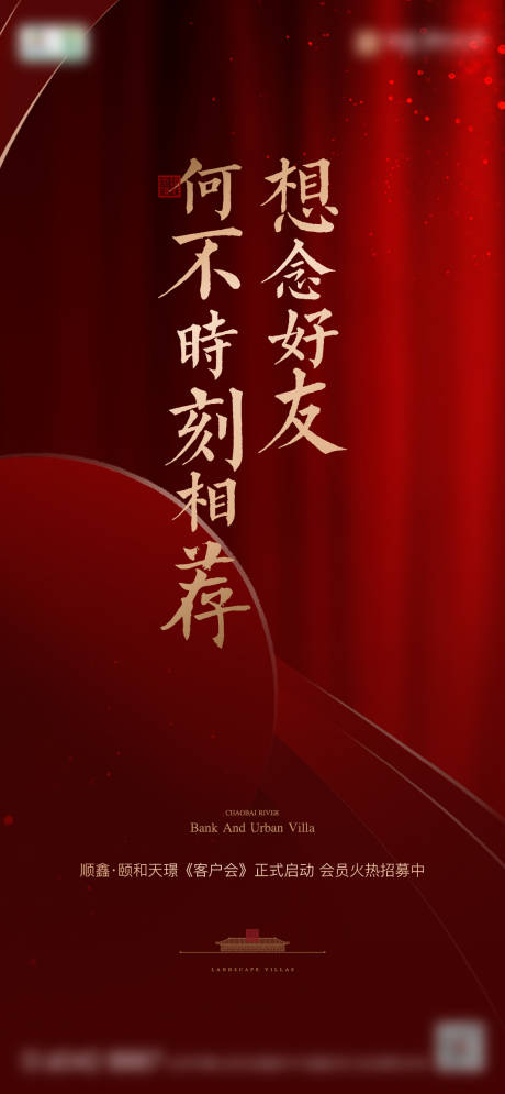 源文件下载【地产老带新海报】编号：70950008066827557