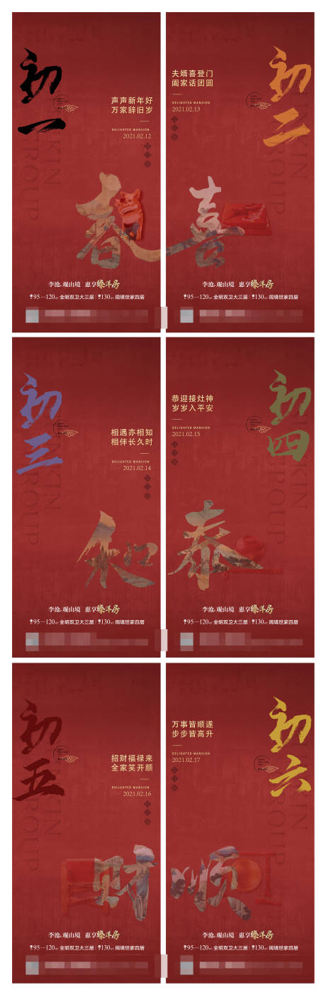 源文件下载【享设计】搜索编号：88990008062998899【春节除夕系列微信海报】