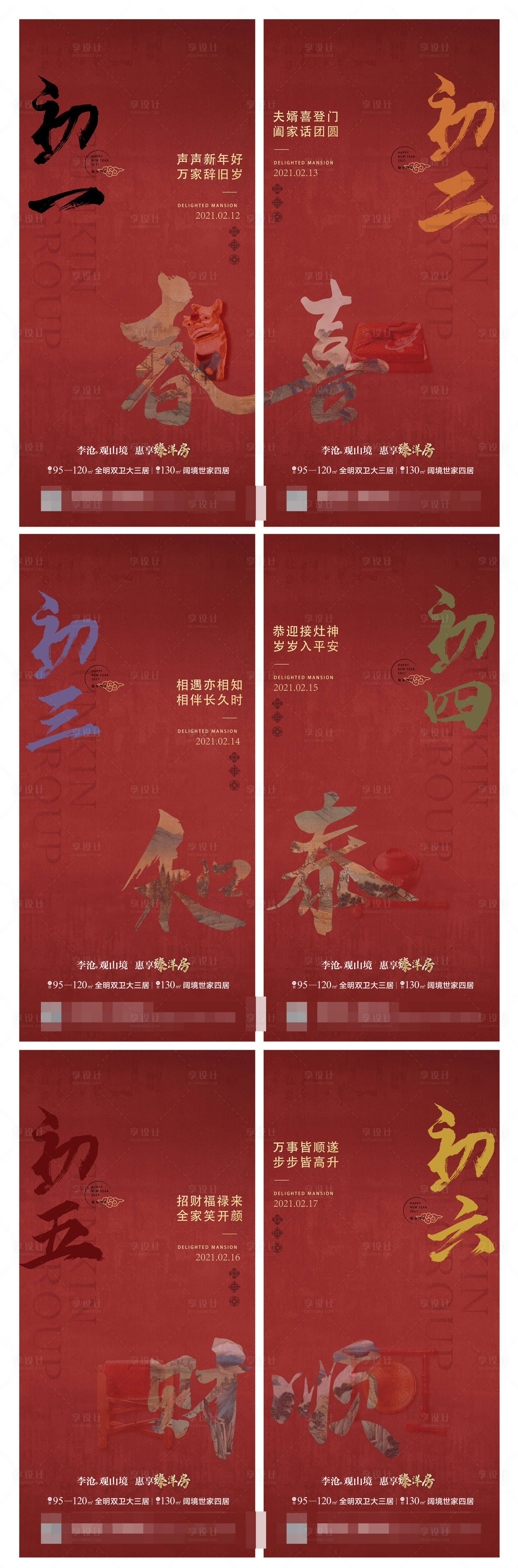 源文件下載【享設計】搜索編號：88990008062998899【春節除夕系列微信海報】