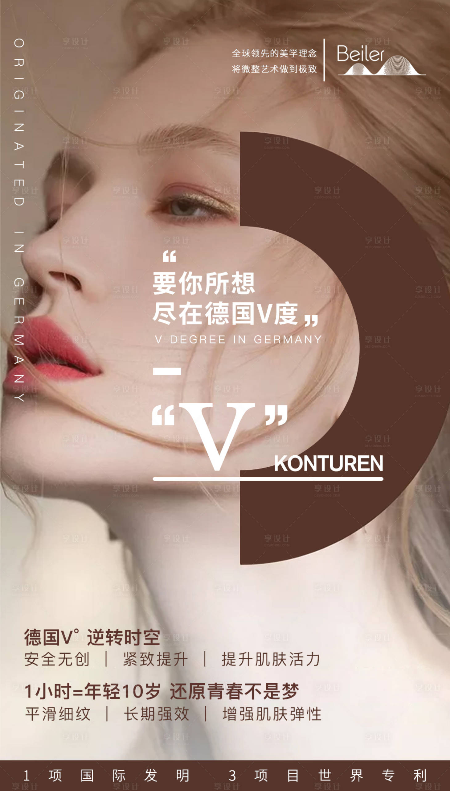 源文件下载【享设计】搜索编号：26970008148378731【医美美容海报】