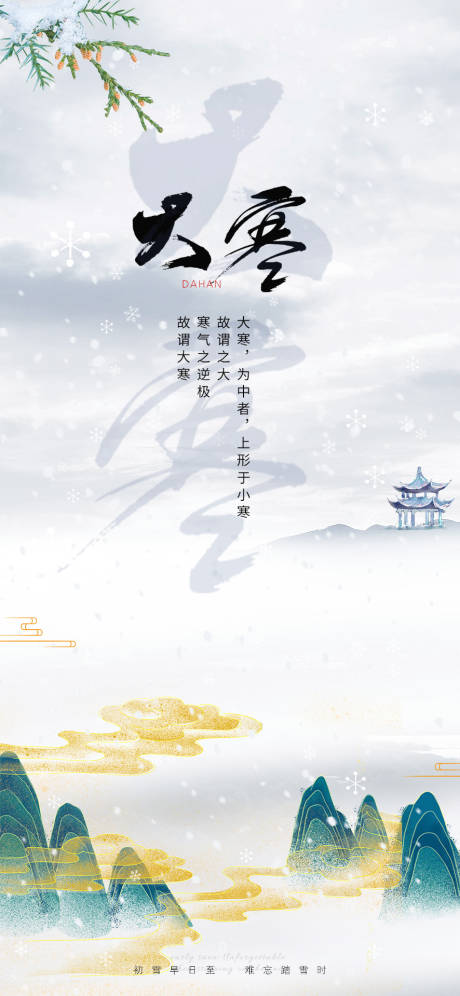源文件下载【大寒】编号：59690008178676607
