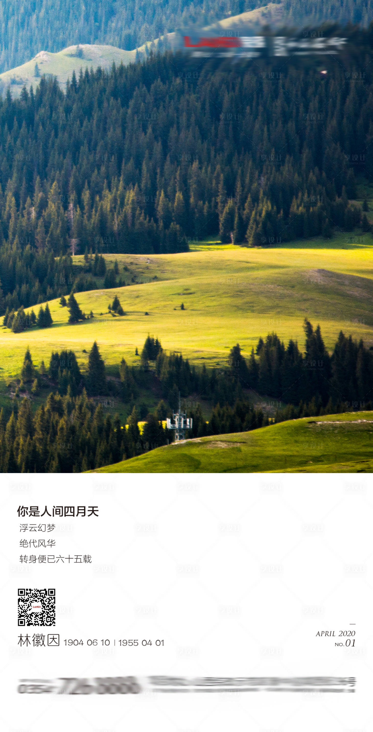 源文件下载【享设计】搜索编号：27970008003983886【四月地产海报】