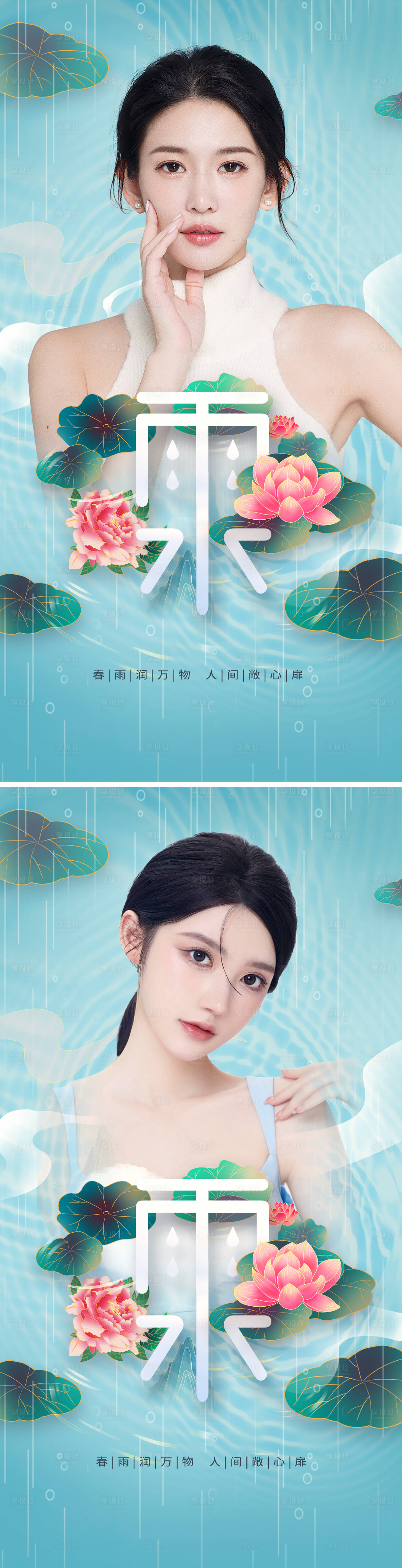 源文件下載【享設(shè)計(jì)】搜索編號(hào)：67210008272139269【醫(yī)美雨水節(jié)氣海報(bào)】