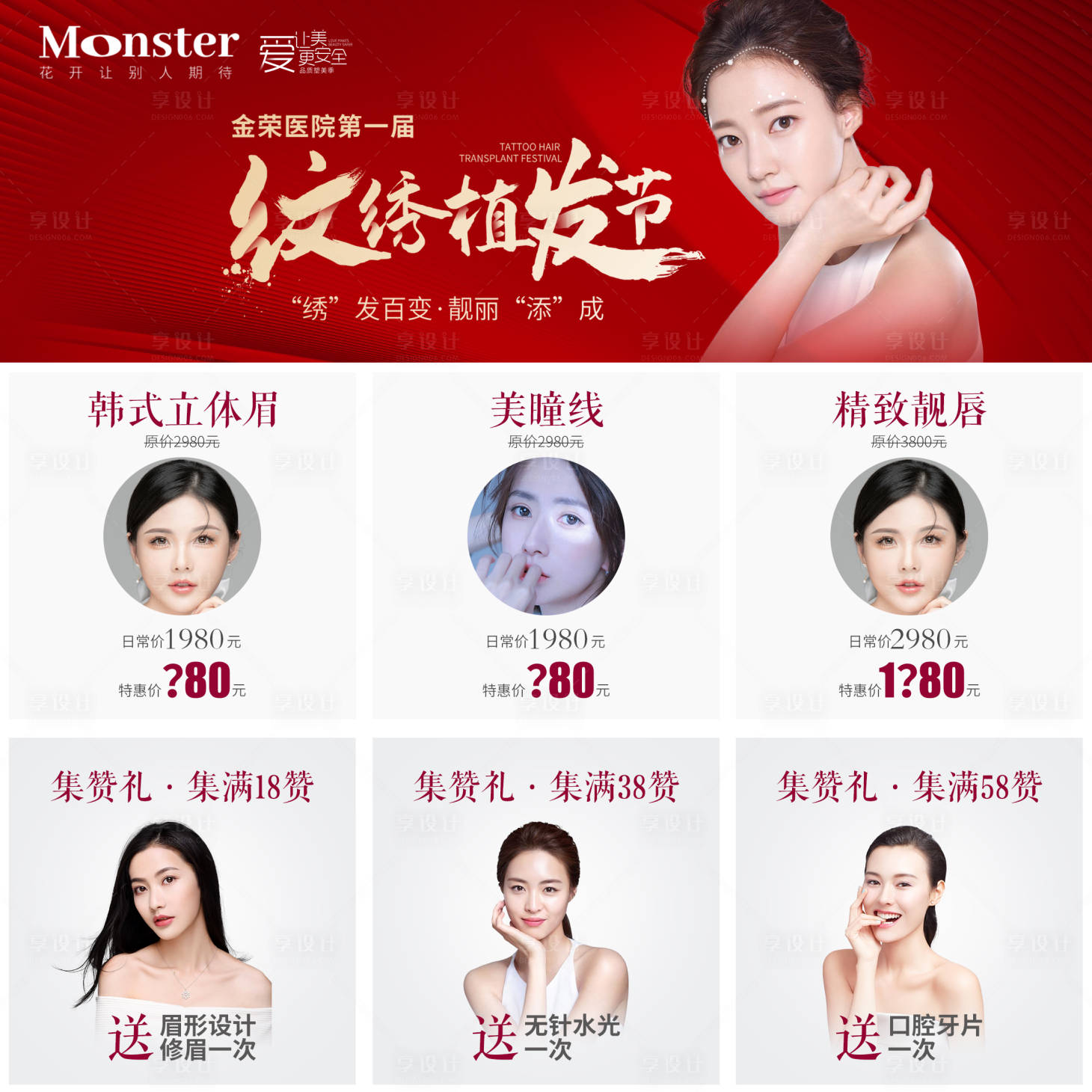 源文件下载【医美纹绣九宫格海报】编号：24160008020193230