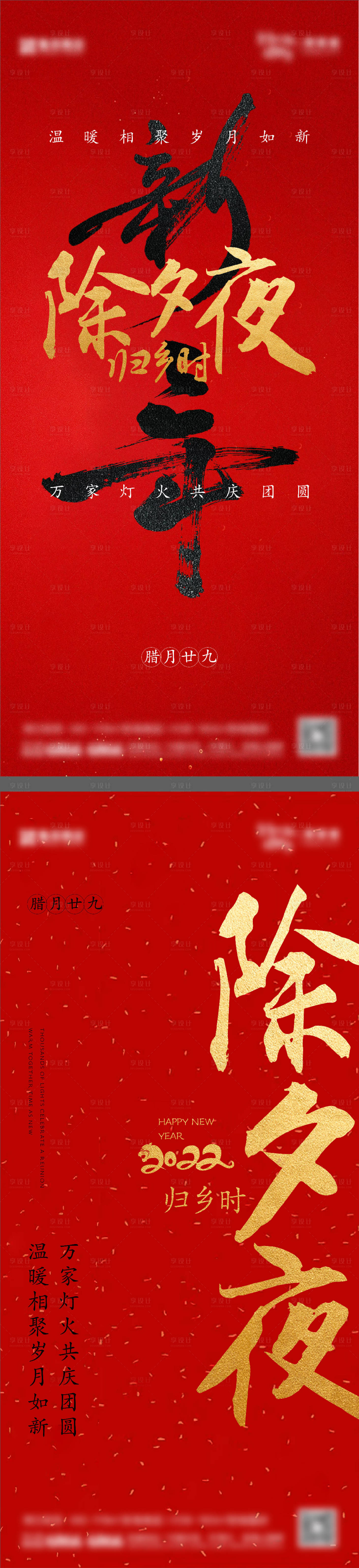 源文件下载【除夕】编号：62600008179281423