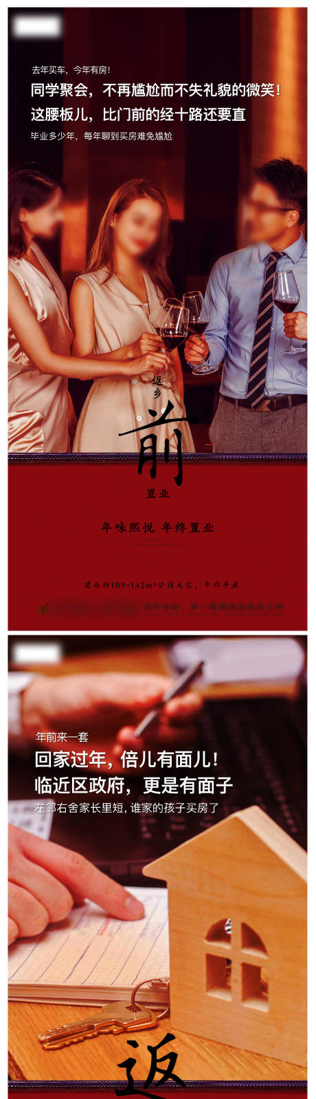源文件下载【返乡置业系列海报】编号：18810008036994812