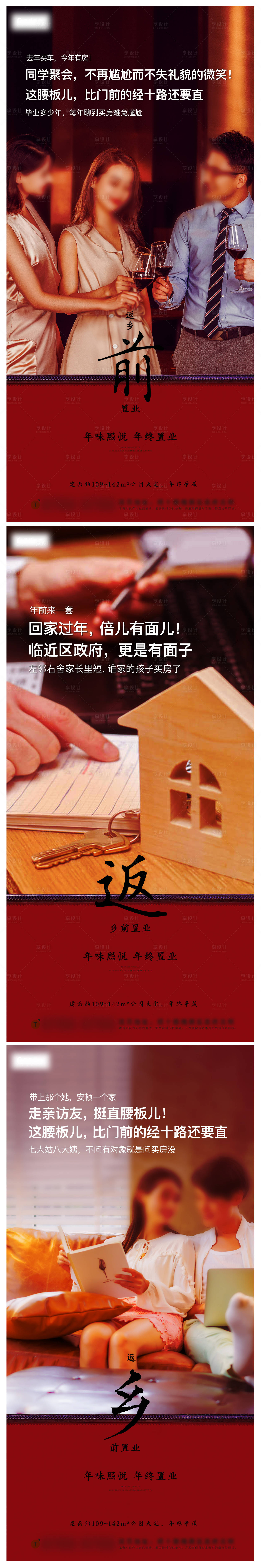 源文件下載【享設(shè)計(jì)】搜索編號(hào)：18810008036994812【返鄉(xiāng)置業(yè)系列海報(bào)】