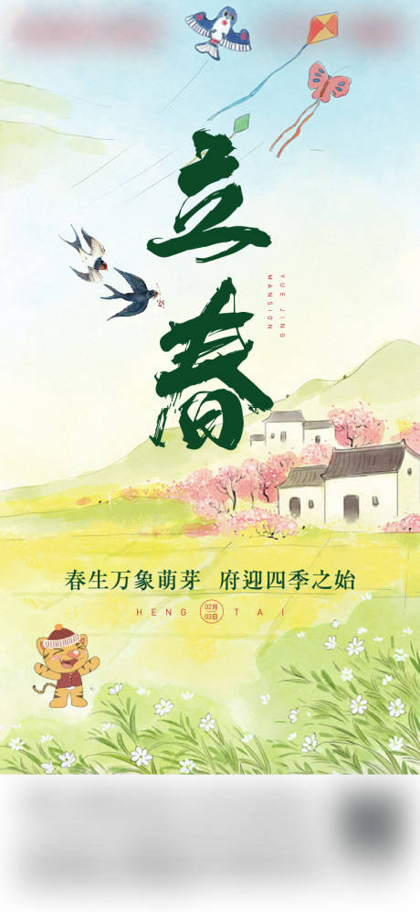 源文件下载【立春节气】编号：46700008100339917