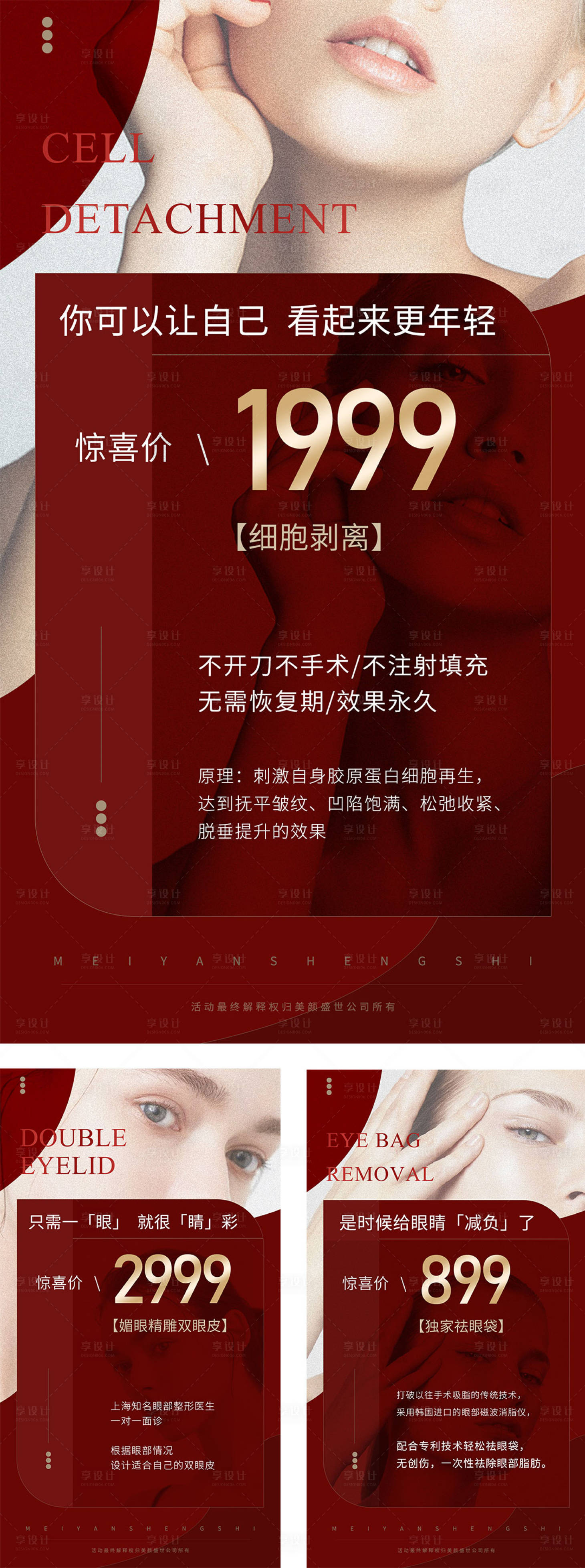 源文件下載【享設(shè)計】搜索編號：98430008103288585【醫(yī)美項目海報】