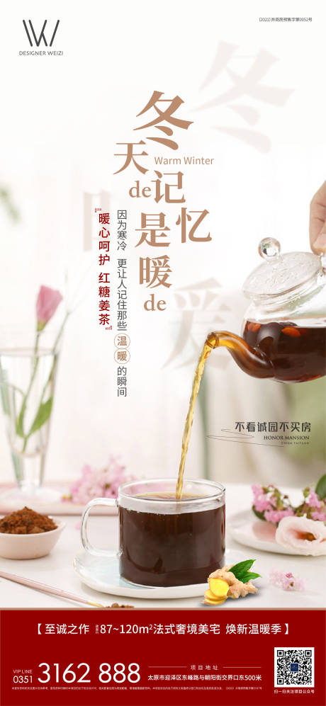 姜茶暖冬海报