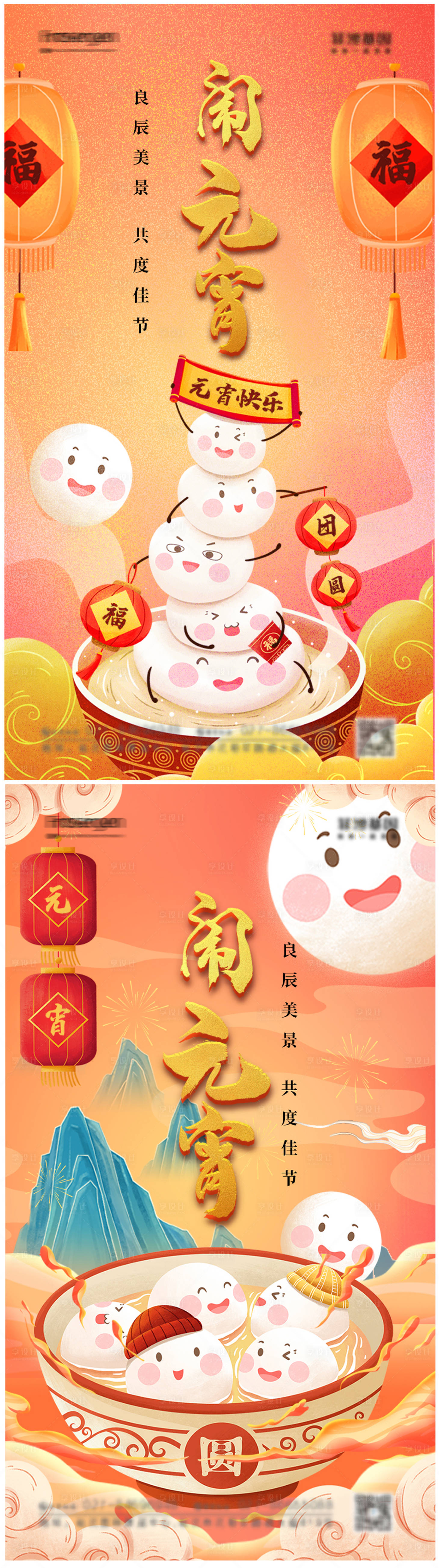 源文件下载【元宵节海报】编号：87340008271323197