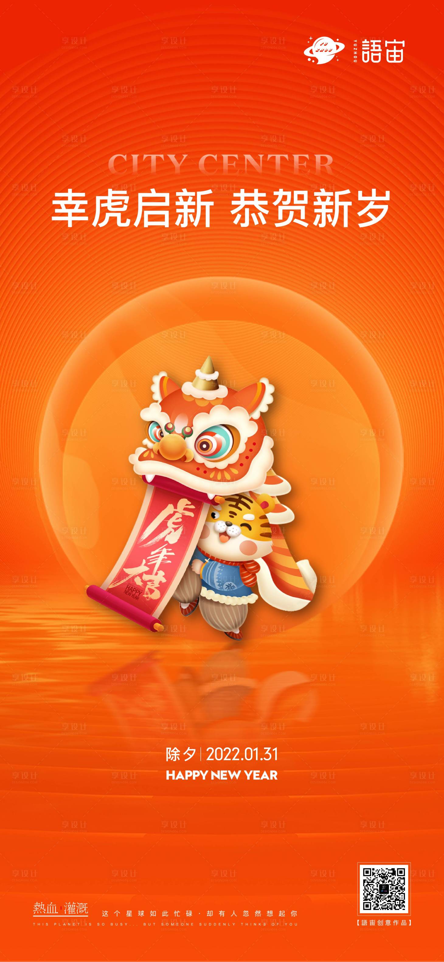 源文件下載【享設計】搜索編號：50010008267314535【地產虎年除夕春節喜慶海報】