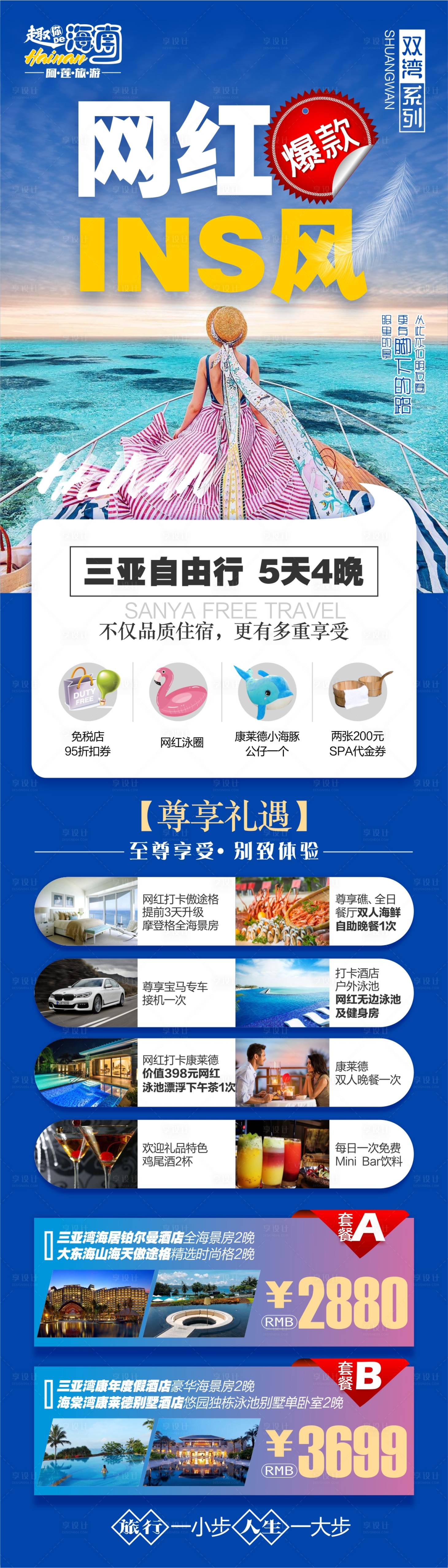 源文件下载【享设计】搜索编号：94100007946577622【三亚海南旅游长图海报】