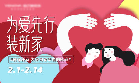 源文件下载【为爱先行装新家】编号：13310008068433342
