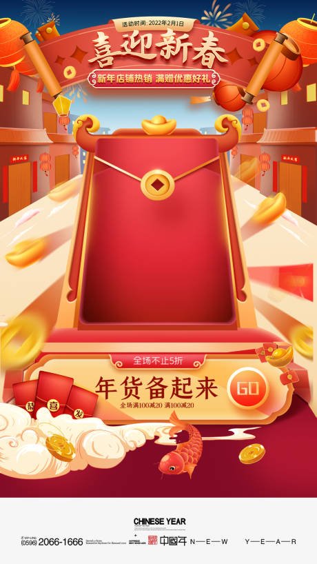 源文件下载【喜迎新春中国年优惠海报】编号：39250007946059587