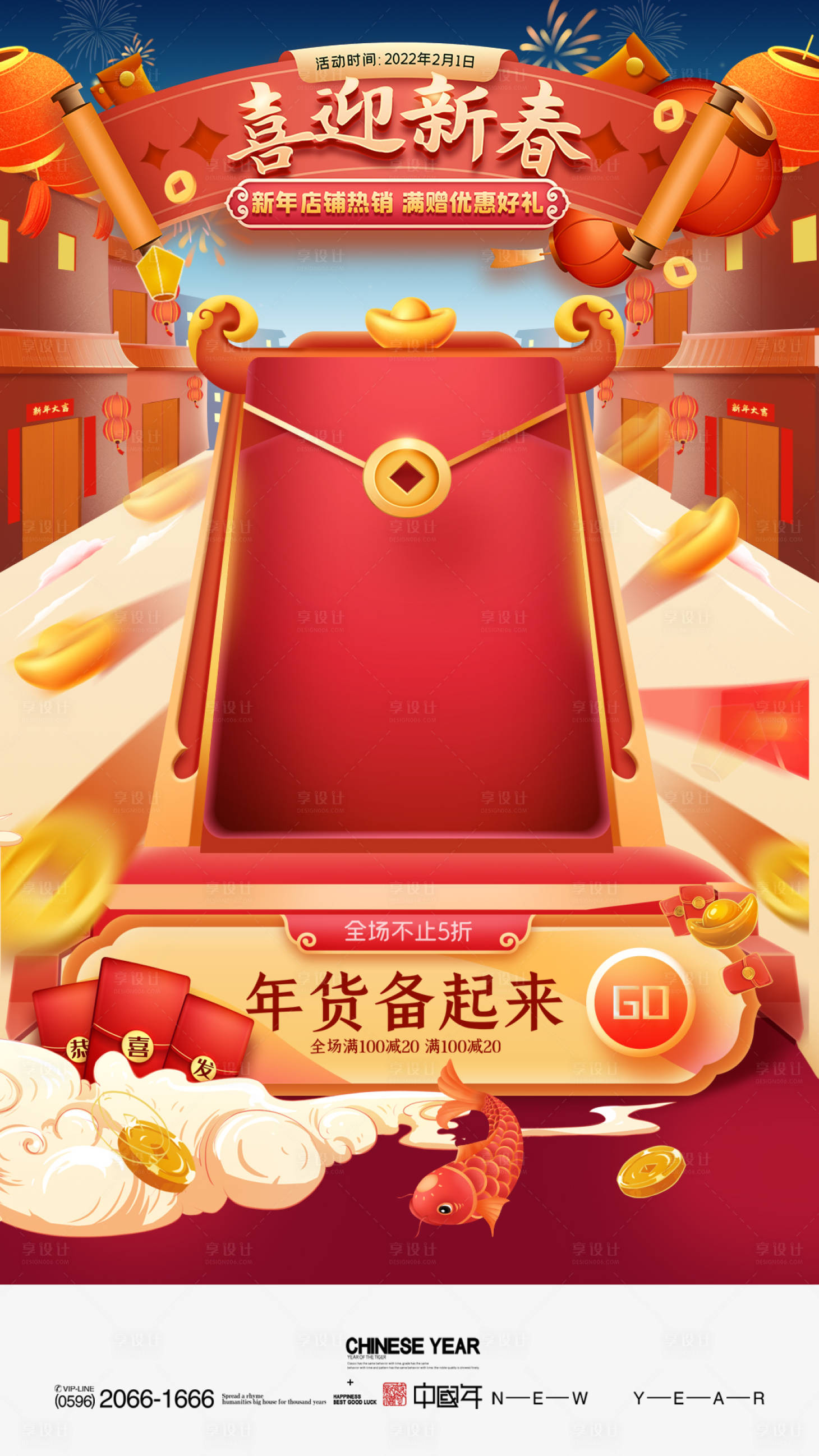 源文件下载【喜迎新春中国年优惠海报】编号：39250007946059587