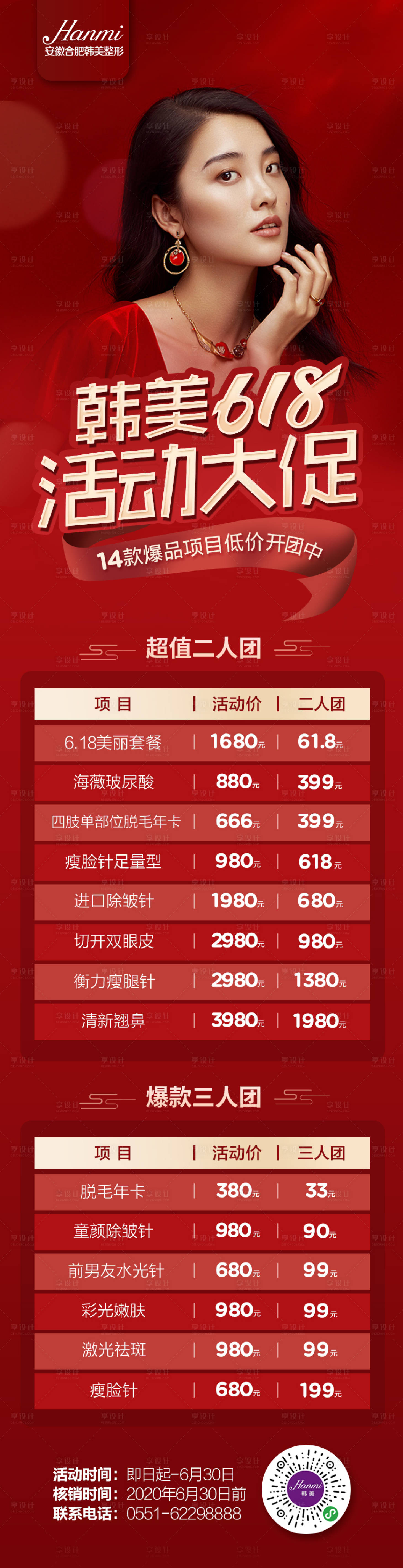 源文件下载【医美拼团长图】编号：11740008000066736