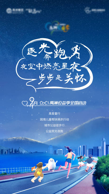 源文件下载【夜跑海报】编号：90870008142956410