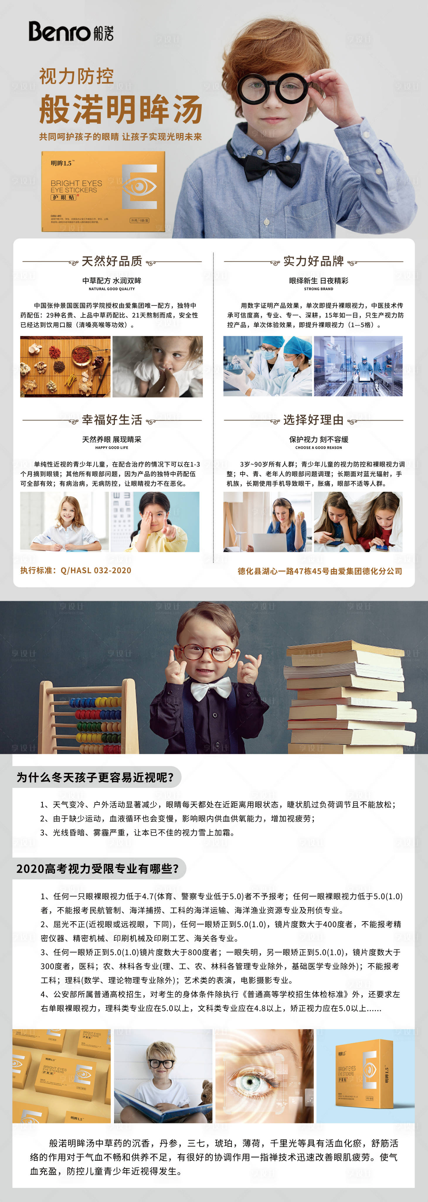 源文件下載【享設計】搜索編號：26370008148907751【明眸湯保護視力宣傳單】