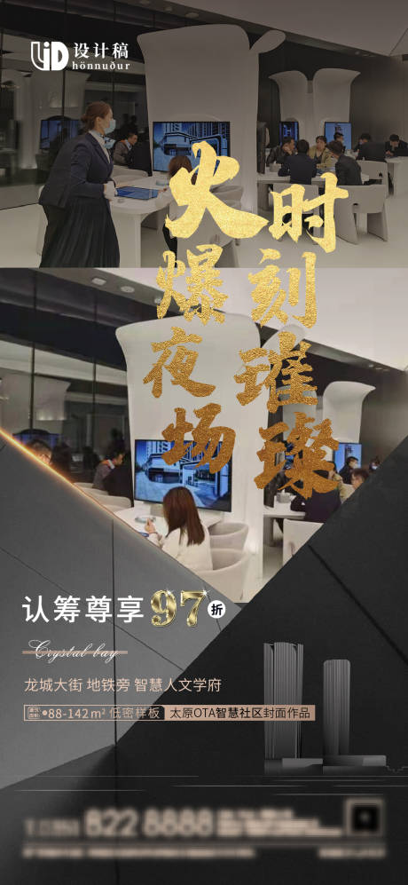 源文件下载【地产热销加推海报】编号：39820008091983654