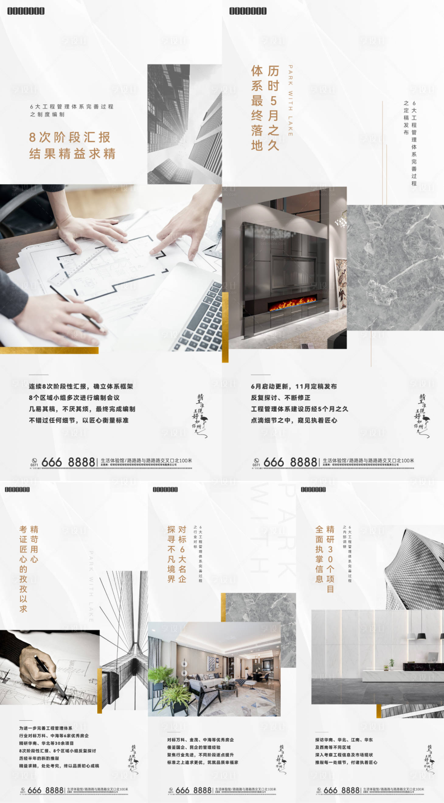 源文件下载【工程完善系列海报】编号：69450008121576712