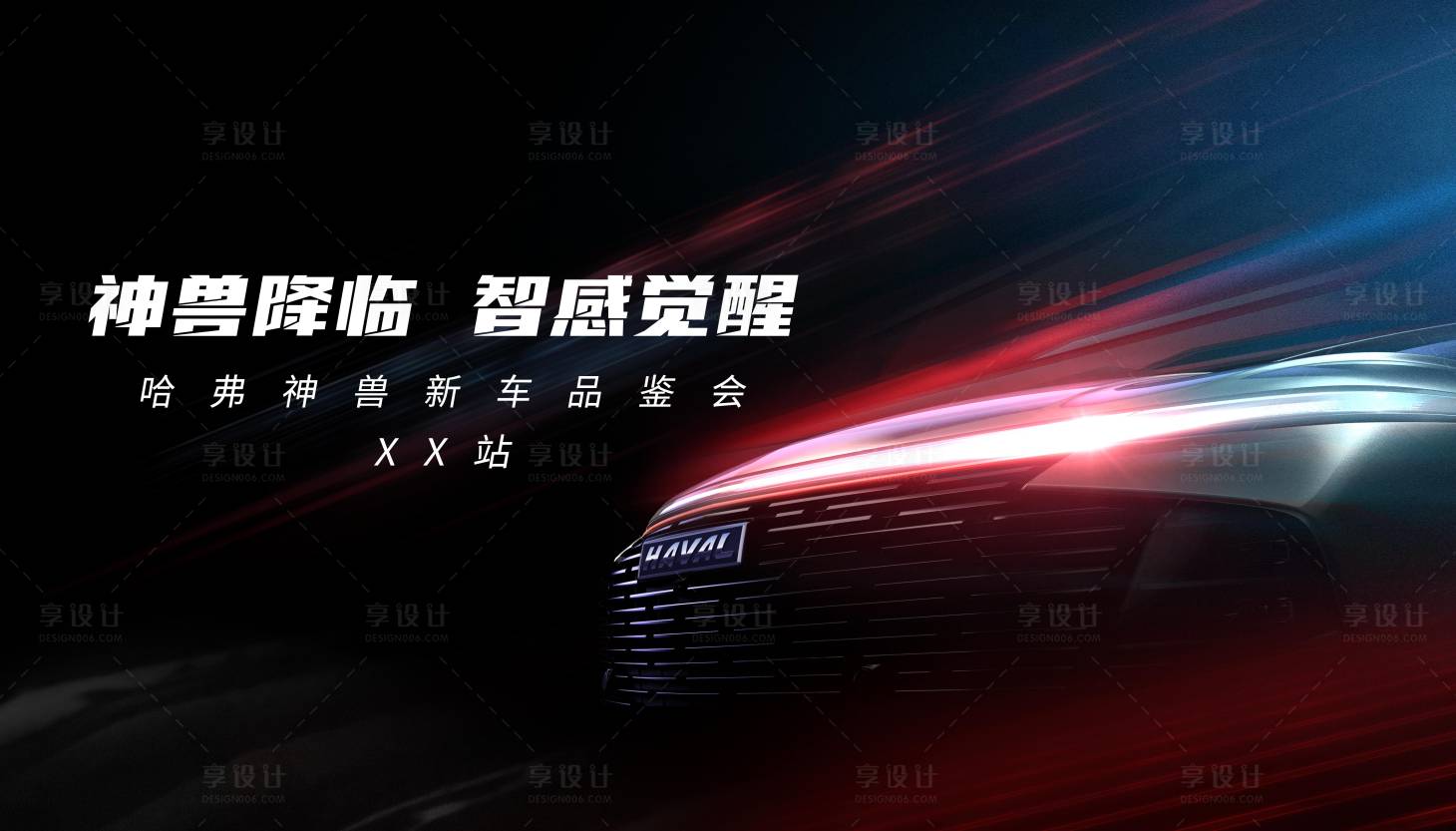 源文件下载【享设计】搜索编号：28760008256372088【汽车炫酷主KV】