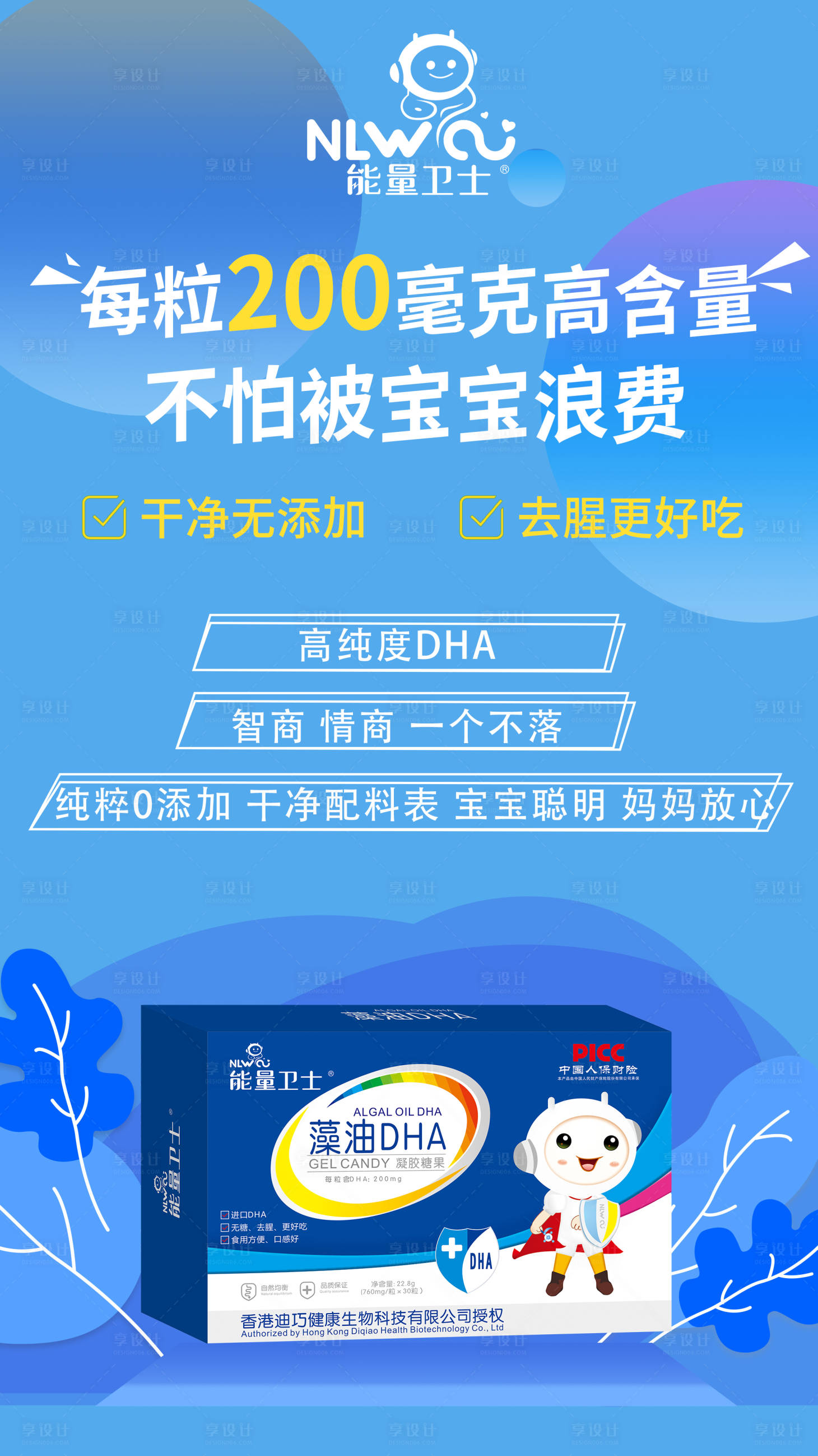 源文件下載【享設(shè)計(jì)】搜索編號(hào)：25230008112315526【藻油DHA營(yíng)養(yǎng)品海報(bào)】