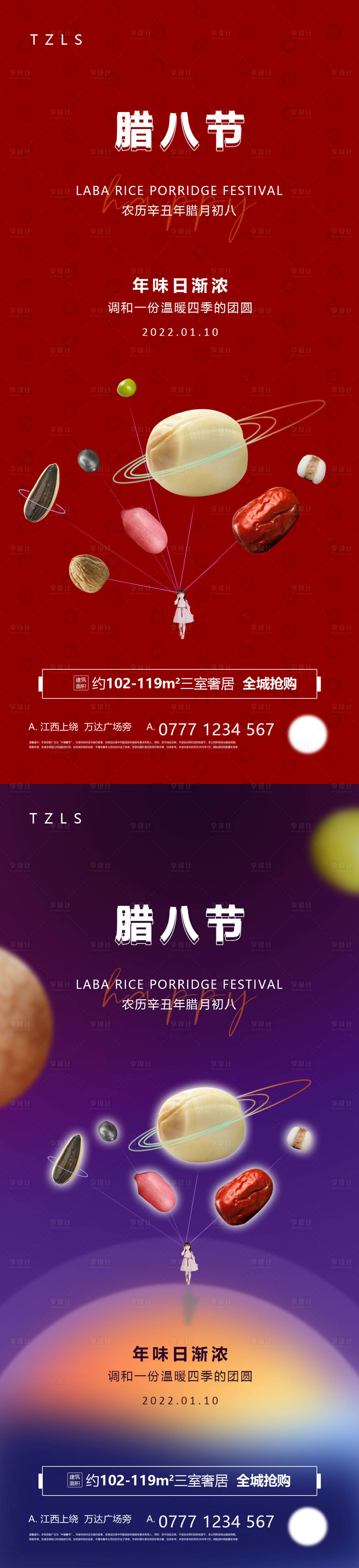源文件下载【享设计】搜索编号：69510007985914924【腊八节海报】