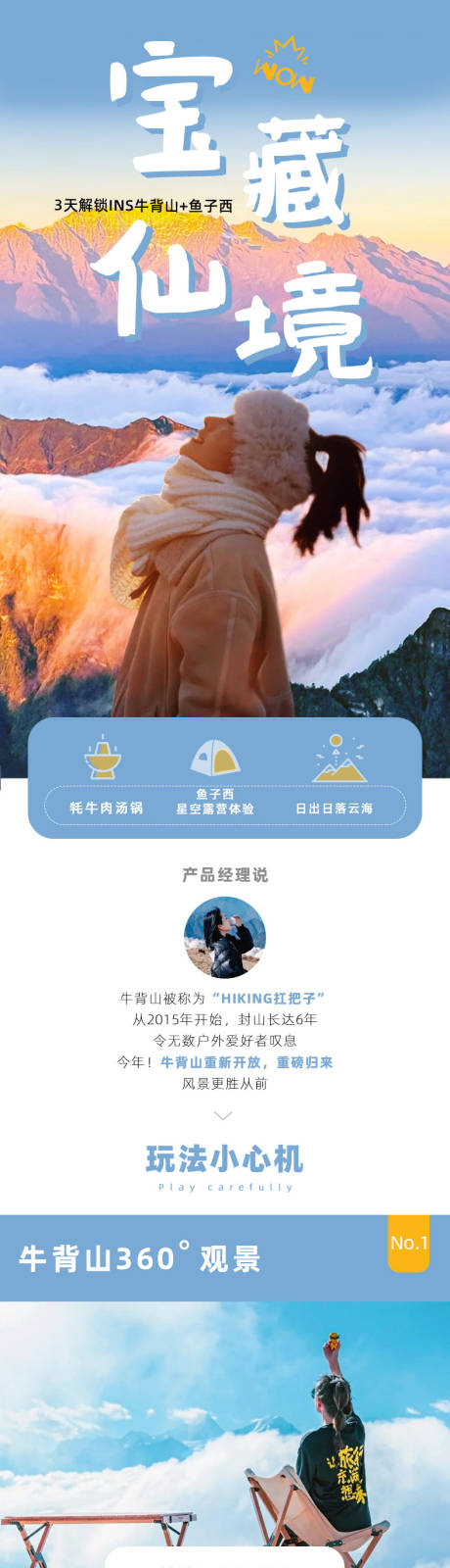 源文件下載【享設計】搜索編號：57690008089218271【旅游詳情頁】