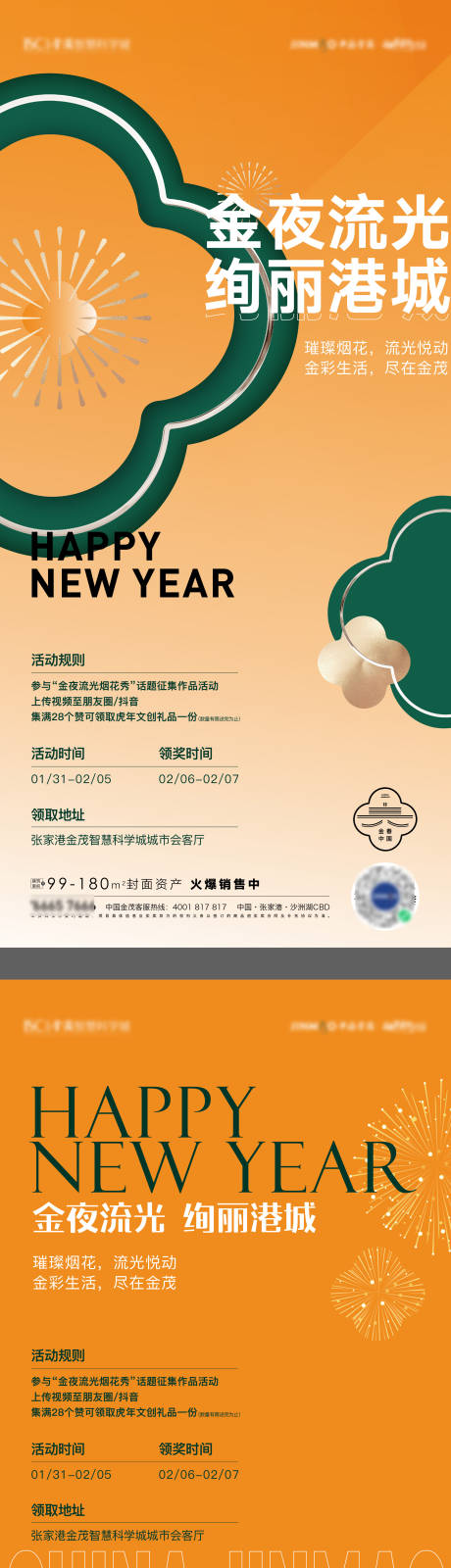 源文件下載【享設計】搜索編號：43700008248671687【春節(jié)煙花活動】