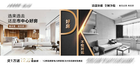 源文件下载【地产PK对比海报】编号：31670008123526445