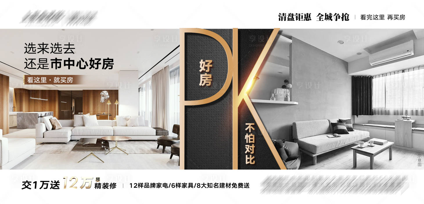 源文件下載【地產PK對比海報】編號：31670008123526445