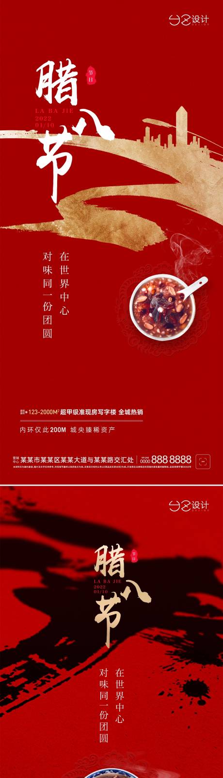 源文件下載【享設(shè)計】搜索編號：80450008017603105【地產(chǎn)臘八節(jié)紅金系列海報】