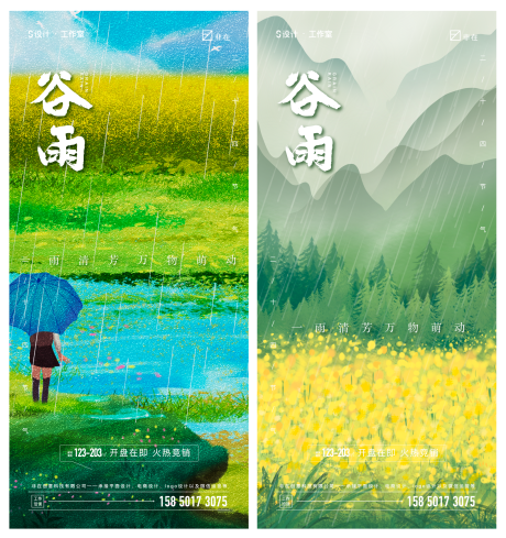 源文件下載【享設計】搜索編號：68210008160208908【谷雨】