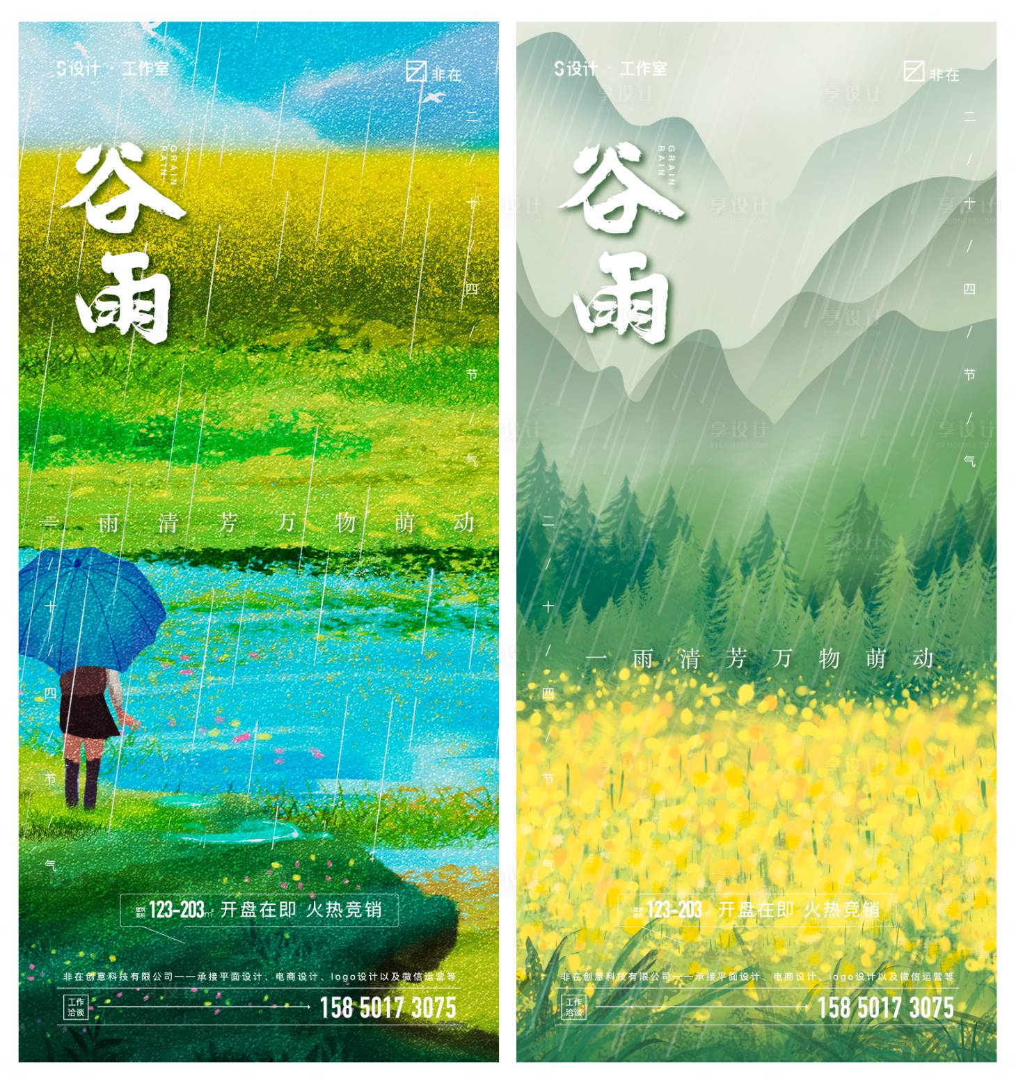 源文件下載【享設計】搜索編號：68210008160208908【谷雨】